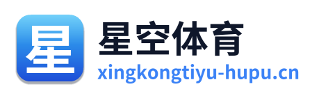 星空体育